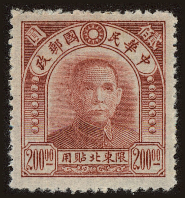 Front view of Northeastern Provinces 49 collectors stamp