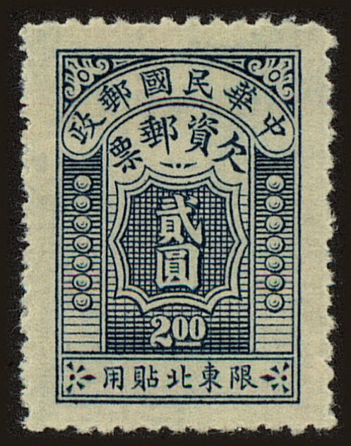 Front view of Northeastern Provinces J5 collectors stamp