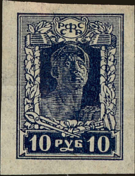 Front view of Russia 230 collectors stamp