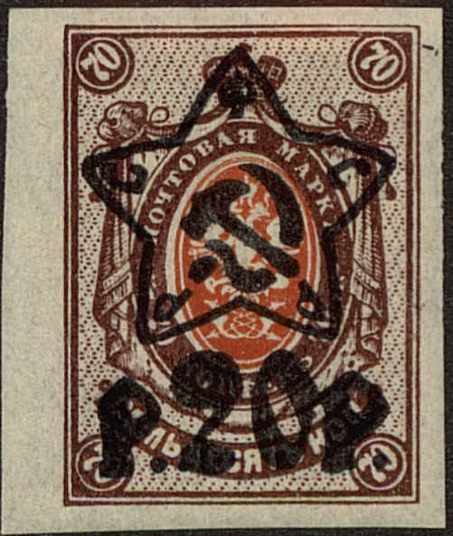 Front view of Russia 225 collectors stamp
