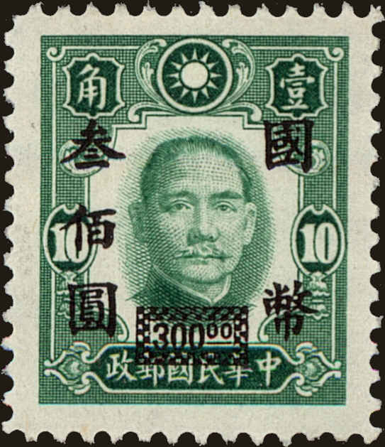 Front view of China and Republic of China 687 collectors stamp