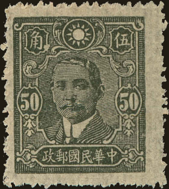 Front view of China and Republic of China 498 collectors stamp