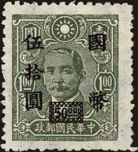 Front view of China and Republic of China 671 collectors stamp