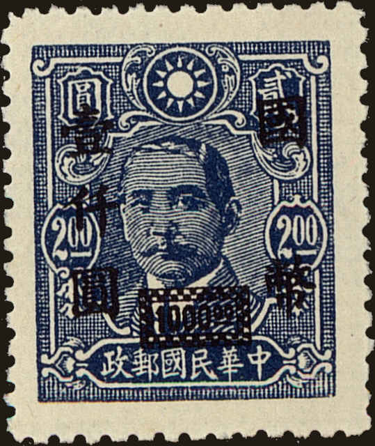 Front view of China and Republic of China 694 collectors stamp
