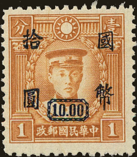 Front view of China and Republic of China 715 collectors stamp