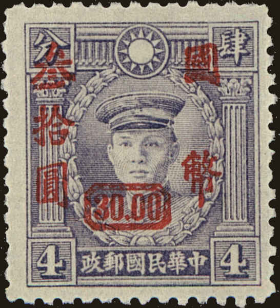 Front view of China and Republic of China 721 collectors stamp