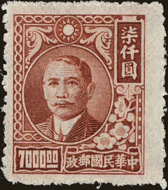 Front view of China and Republic of China 754 collectors stamp
