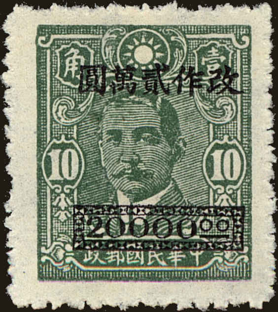 Front view of China and Republic of China 811 collectors stamp