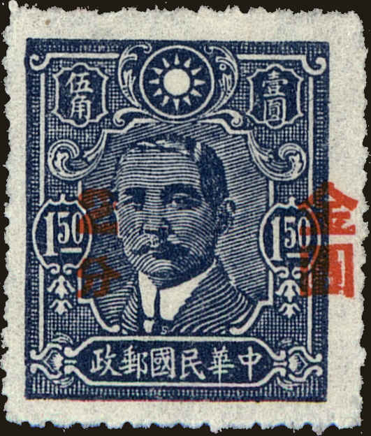 Front view of China and Republic of China 824 collectors stamp