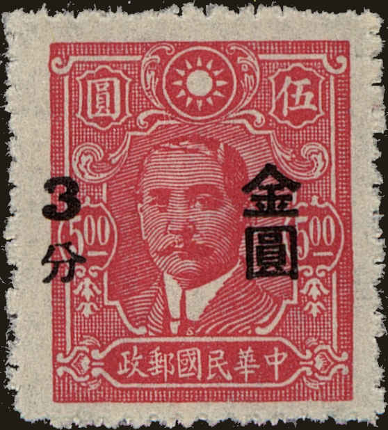 Front view of China and Republic of China 825 collectors stamp