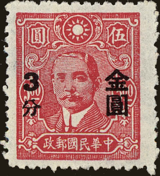 Front view of China and Republic of China 825 collectors stamp