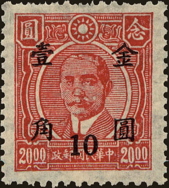 Front view of China and Republic of China 837 collectors stamp