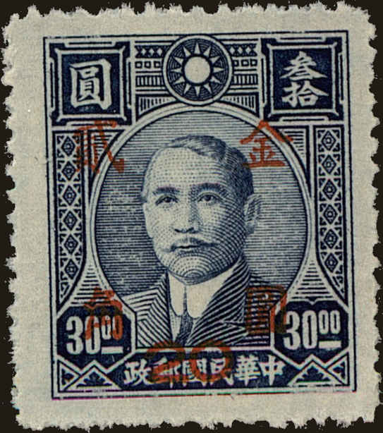 Front view of China and Republic of China 844 collectors stamp