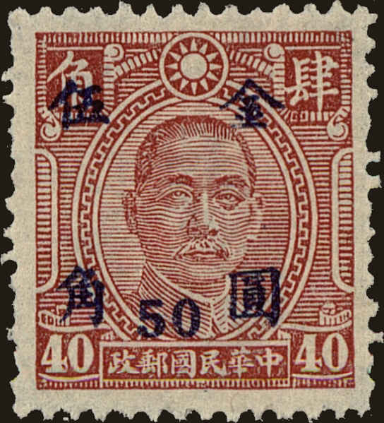 Front view of China and Republic of China 851 collectors stamp