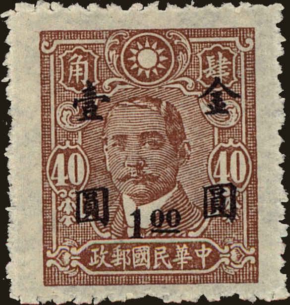 Front view of China and Republic of China 861 collectors stamp