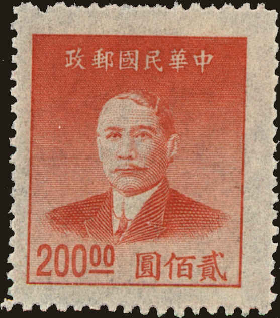 Front view of China and Republic of China 891 collectors stamp