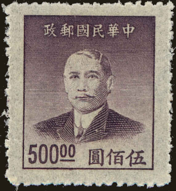 Front view of China and Republic of China 892 collectors stamp