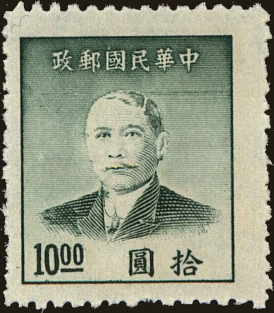 Front view of China and Republic of China 887 collectors stamp