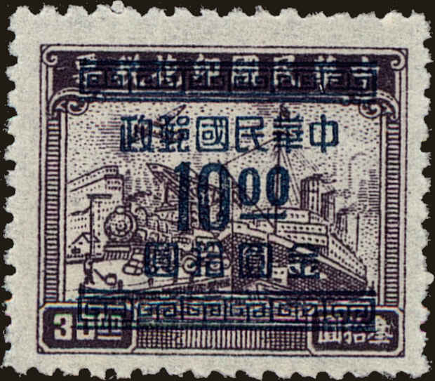 Front view of China and Republic of China 919a collectors stamp