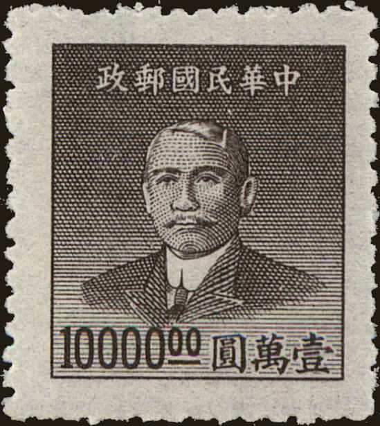 Front view of China and Republic of China 904 collectors stamp