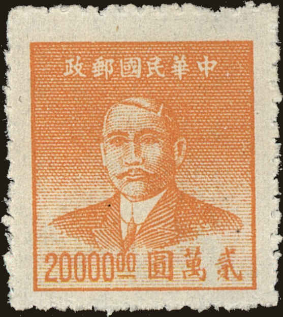 Front view of China and Republic of China 955 collectors stamp
