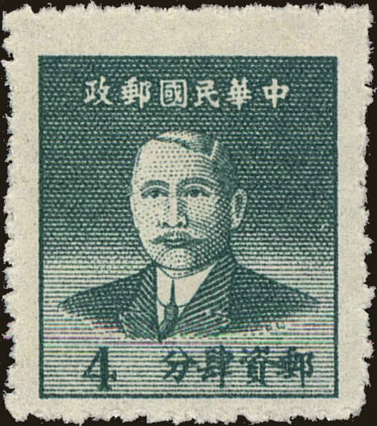 Front view of China and Republic of China 975 collectors stamp