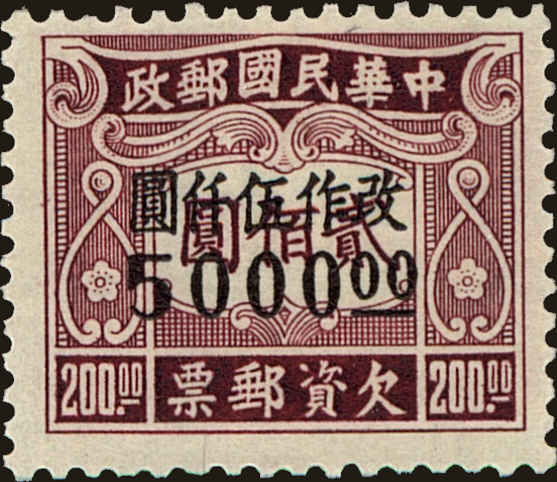 Front view of China and Republic of China J106 collectors stamp