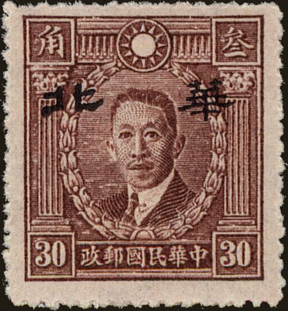 Front view of China and Republic of China 8N77 collectors stamp