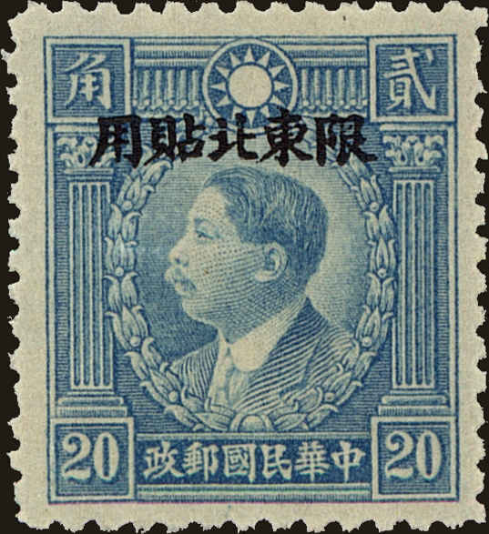 Front view of Northeastern Provinces 11 collectors stamp