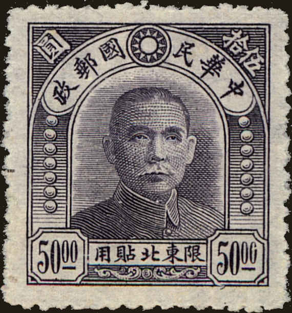 Front view of Northeastern Provinces 25 collectors stamp