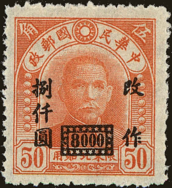 Front view of Northeastern Provinces 56 collectors stamp