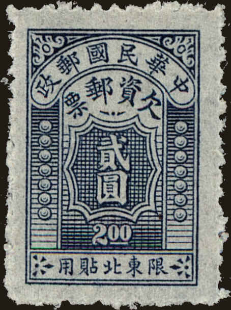 Front view of Northeastern Provinces J5 collectors stamp