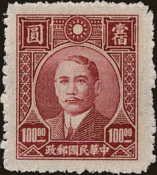 Front view of China and Republic of China 640 collectors stamp