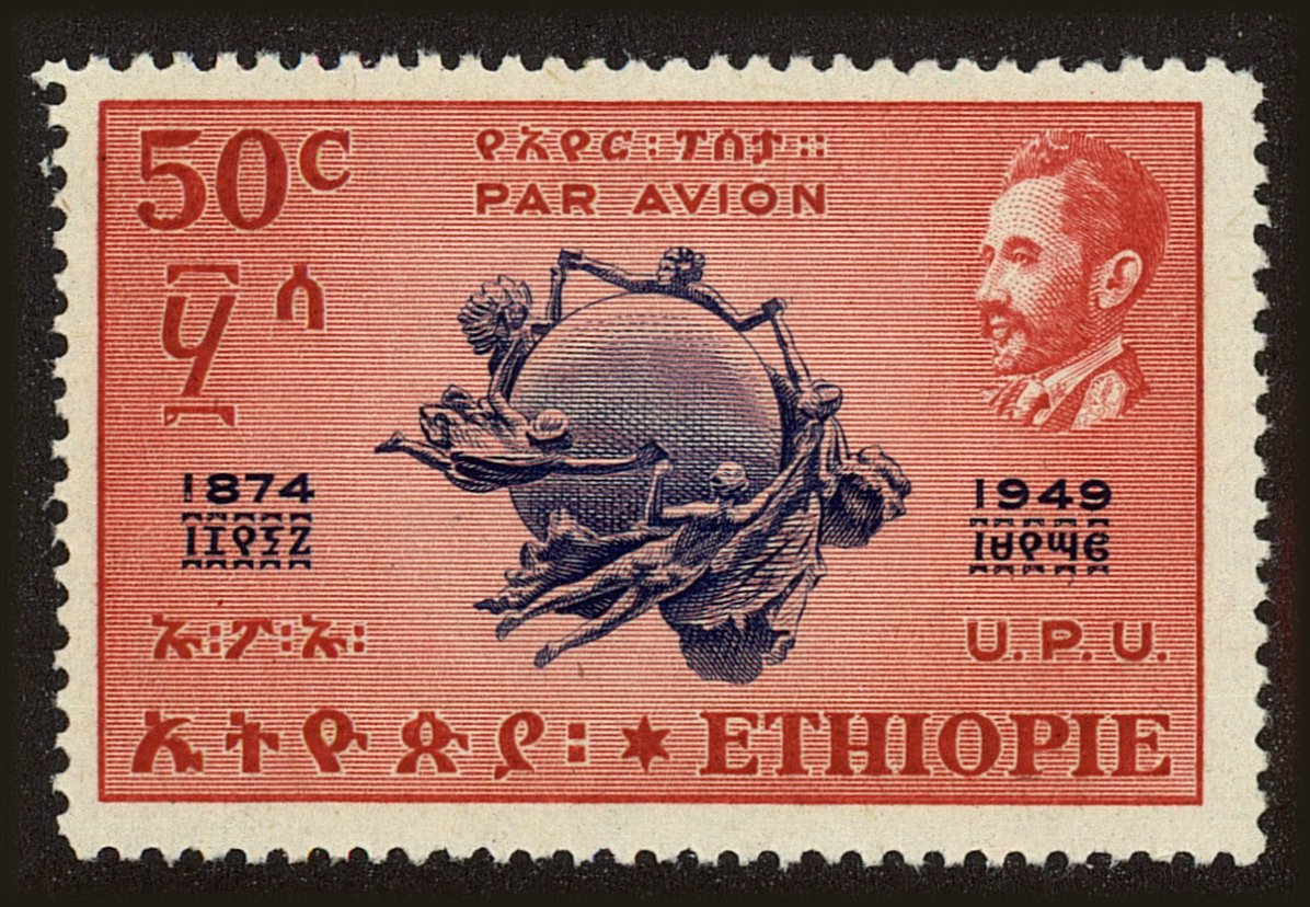 Front view of Ethiopia (Kingdom) C37 collectors stamp