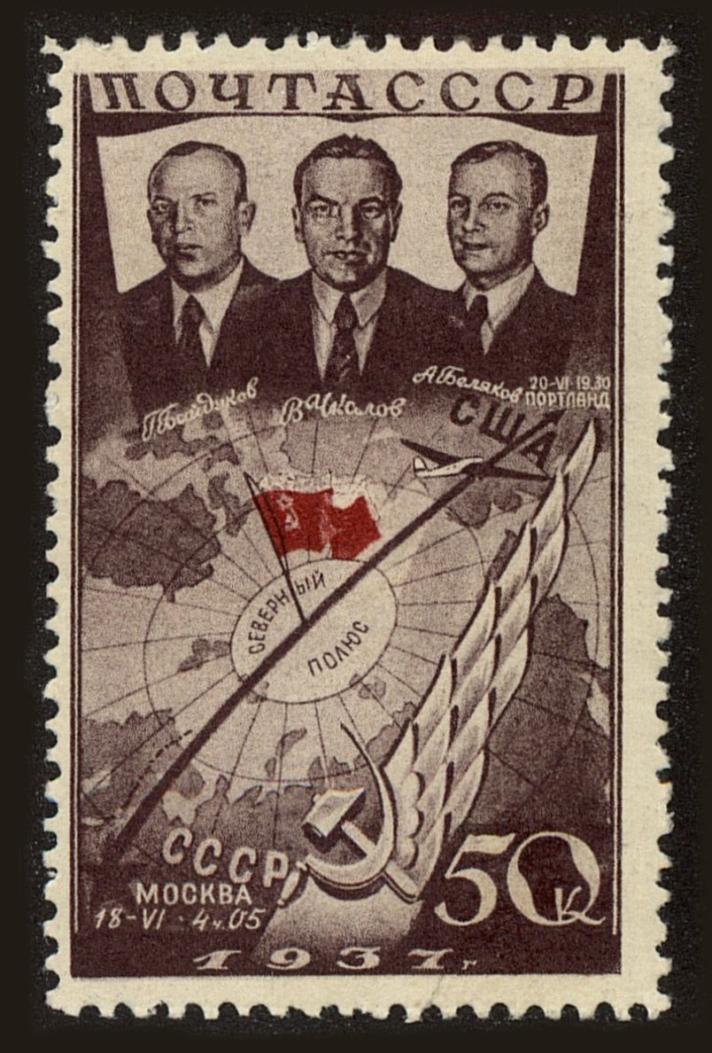 Front view of Russia 639 collectors stamp