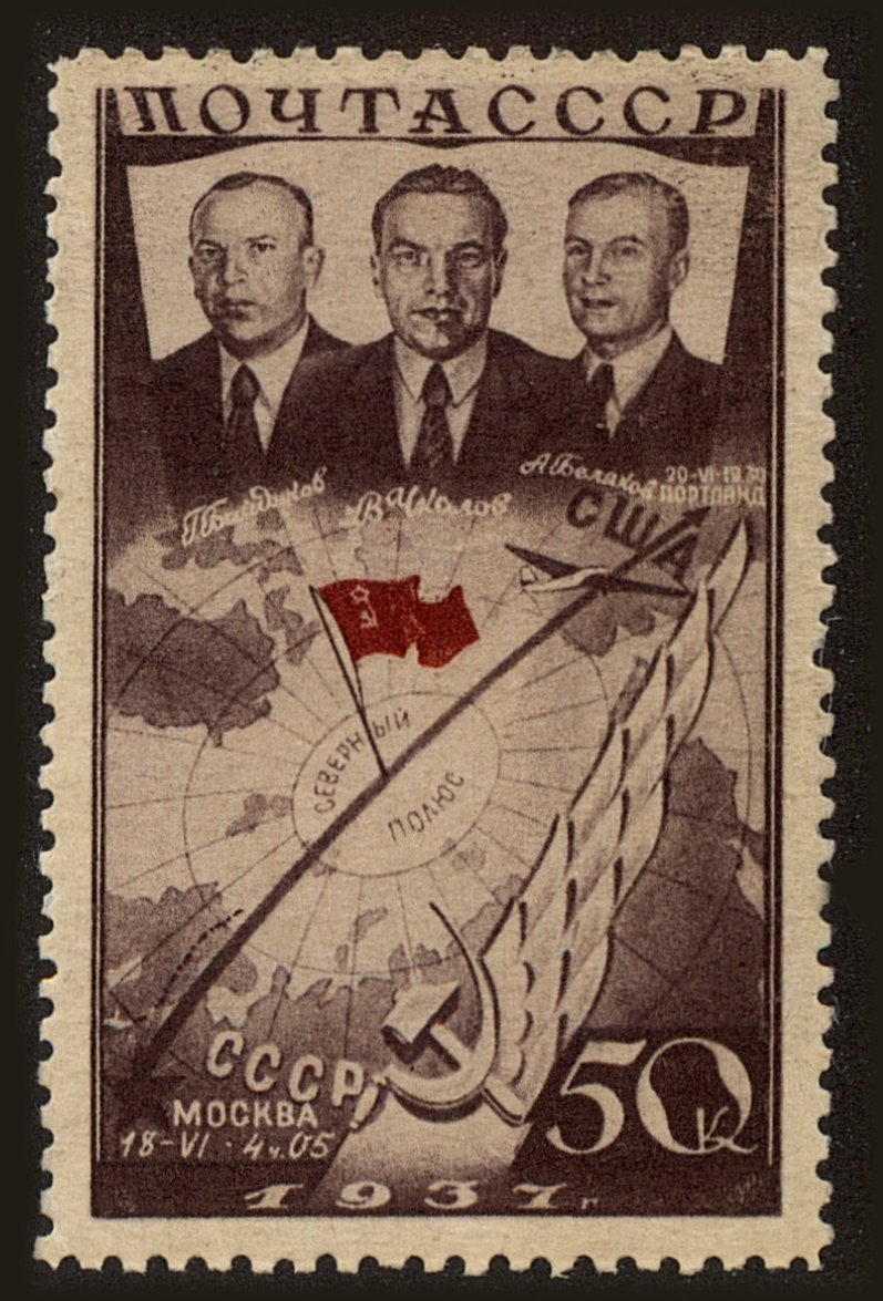 Front view of Russia 639 collectors stamp