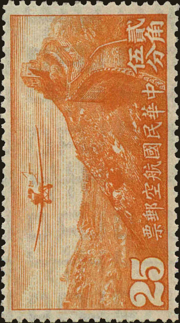 Front view of China and Republic of China C22 collectors stamp
