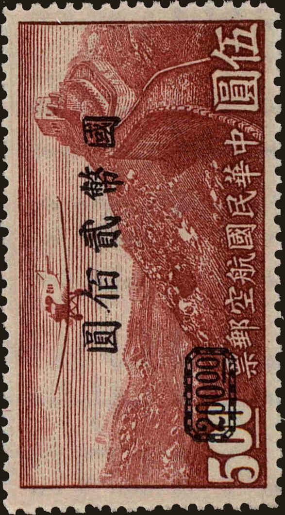Front view of China and Republic of China C47 collectors stamp