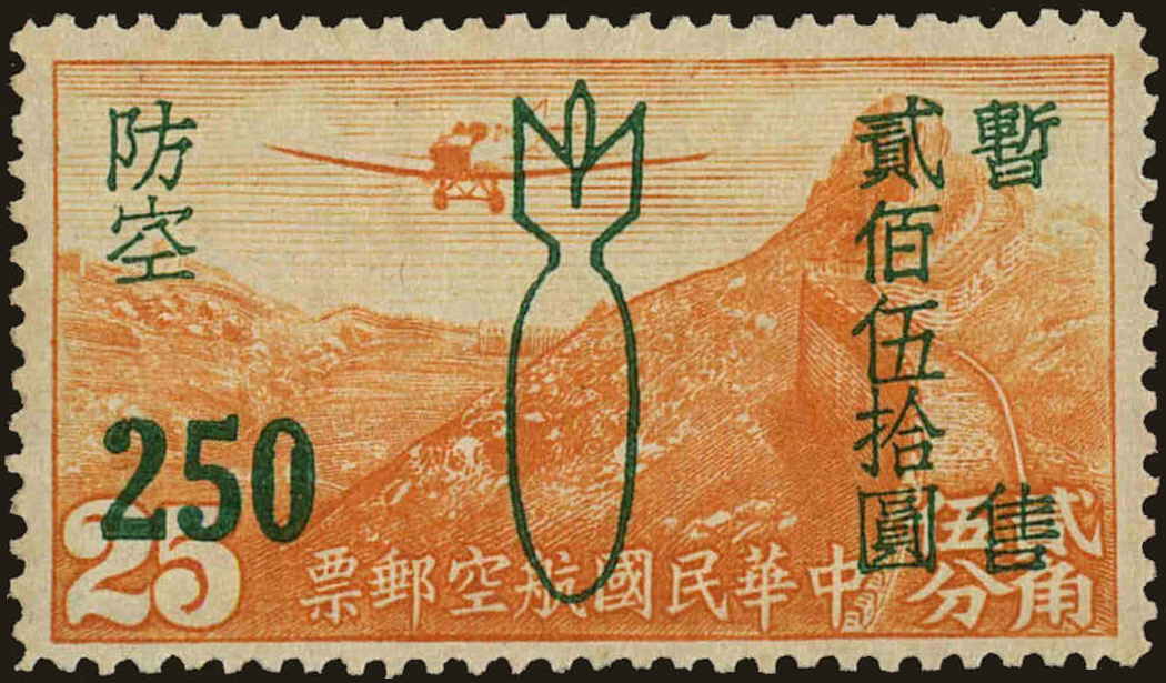 Front view of China and Republic of China 9N112 collectors stamp