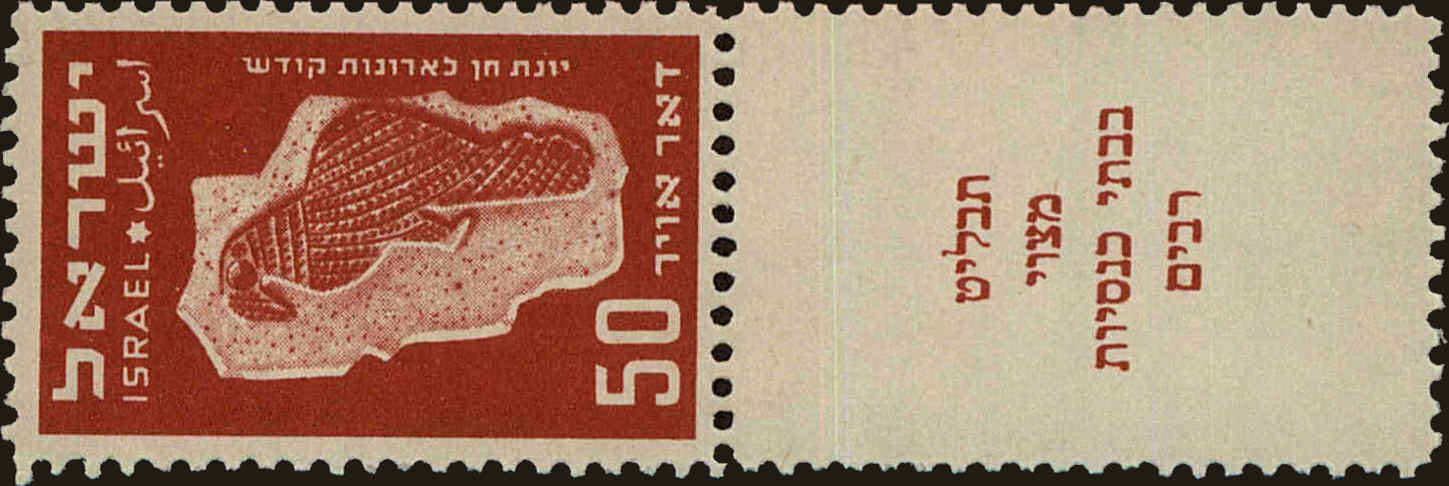 Front view of Israel C4 collectors stamp