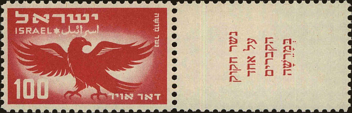 Front view of Israel C5 collectors stamp