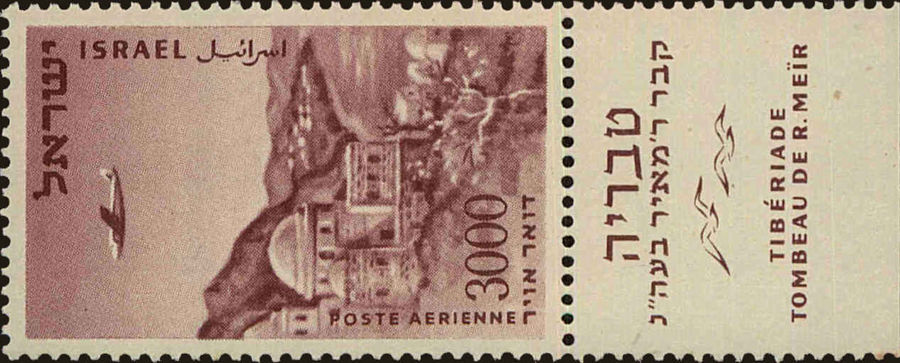 Front view of Israel C17 collectors stamp