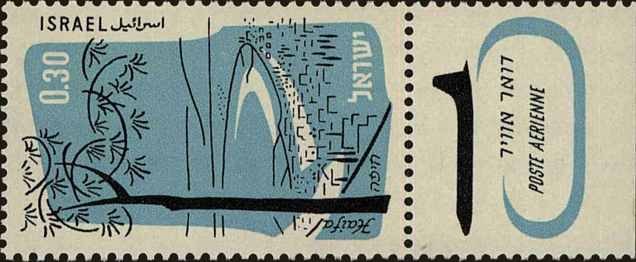 Front view of Israel C21 collectors stamp