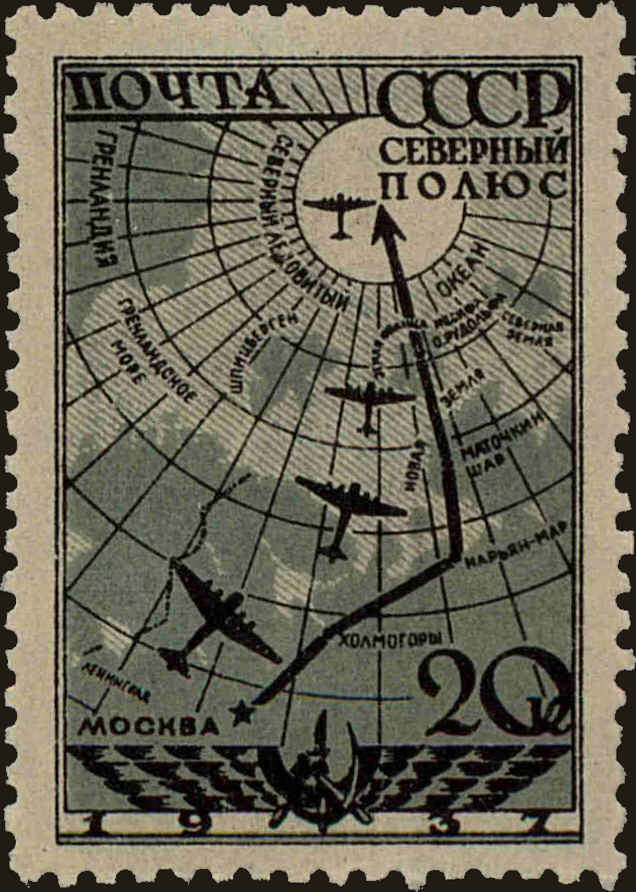 Front view of Russia 626 collectors stamp