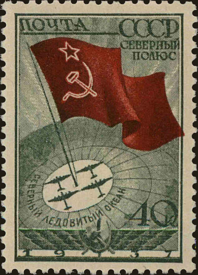 Front view of Russia 627 collectors stamp