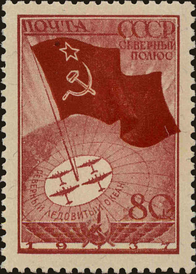 Front view of Russia 628 collectors stamp