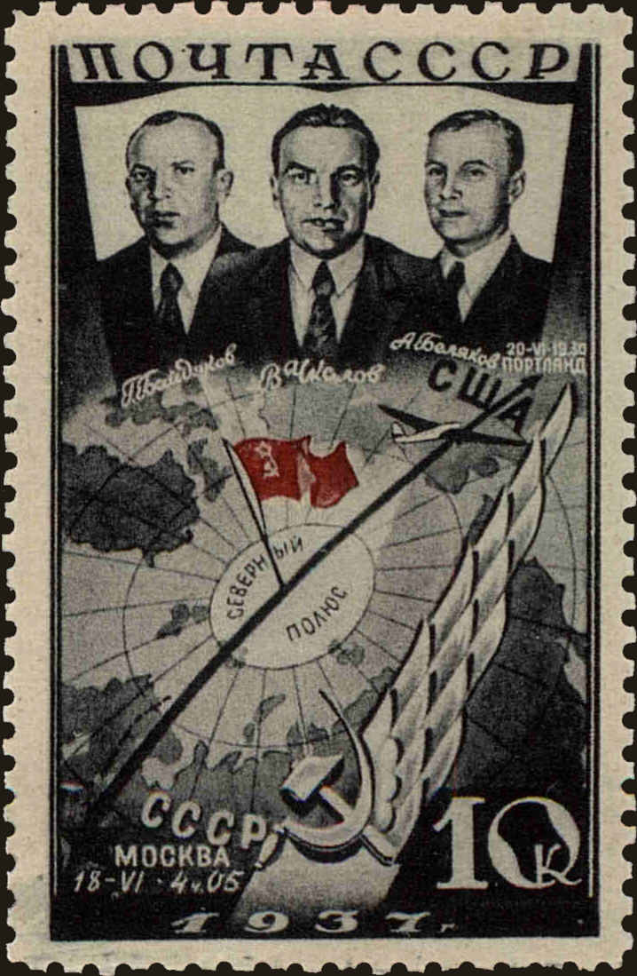 Front view of Russia 636 collectors stamp