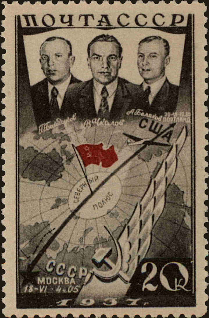 Front view of Russia 637 collectors stamp