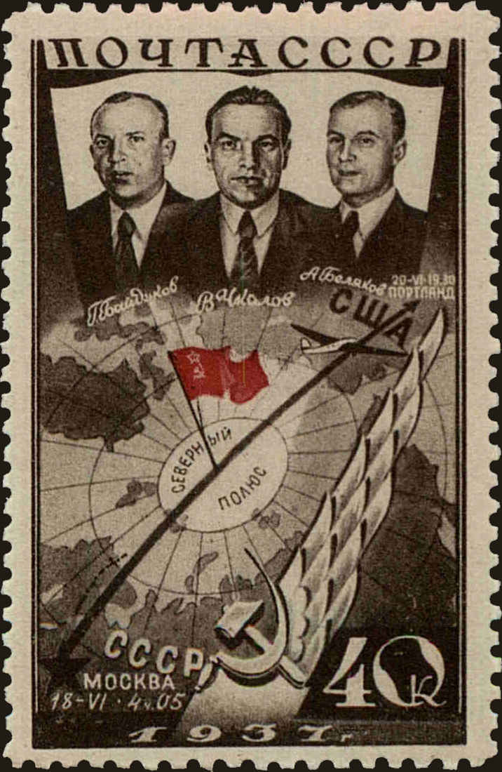 Front view of Russia 638 collectors stamp