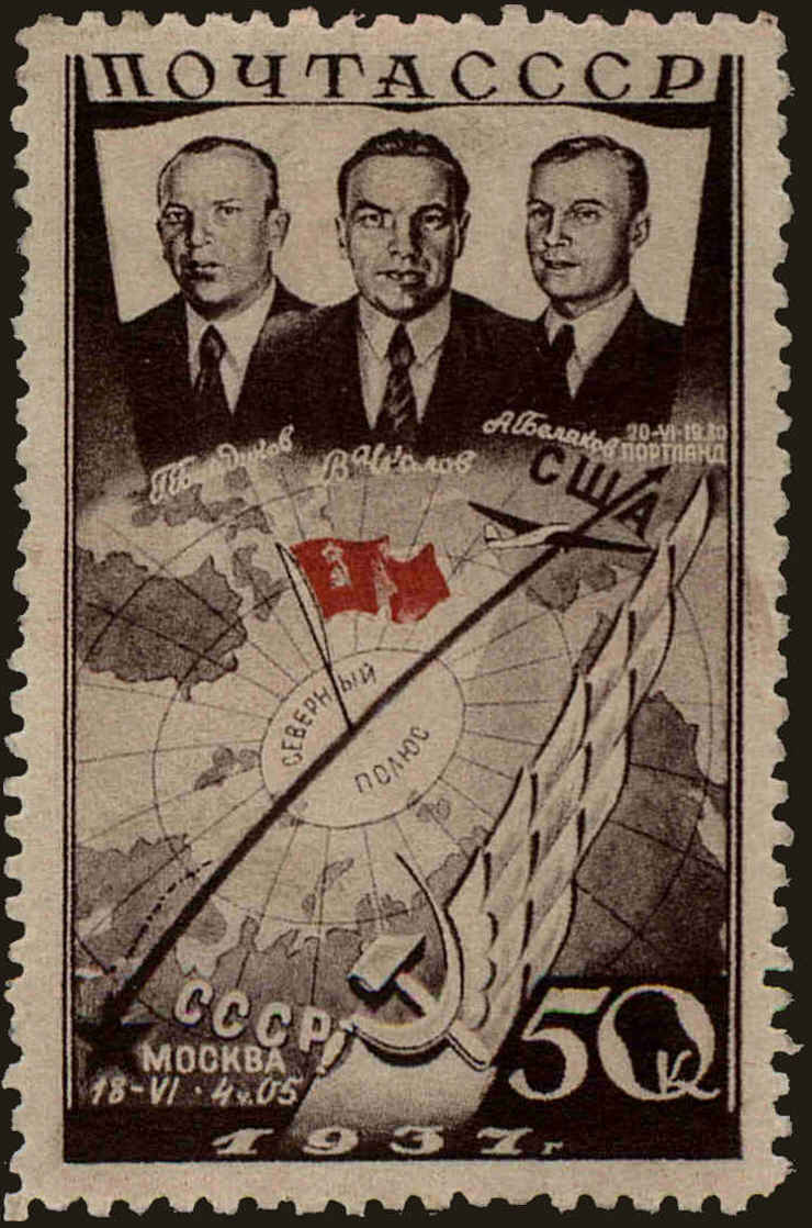 Front view of Russia 639 collectors stamp